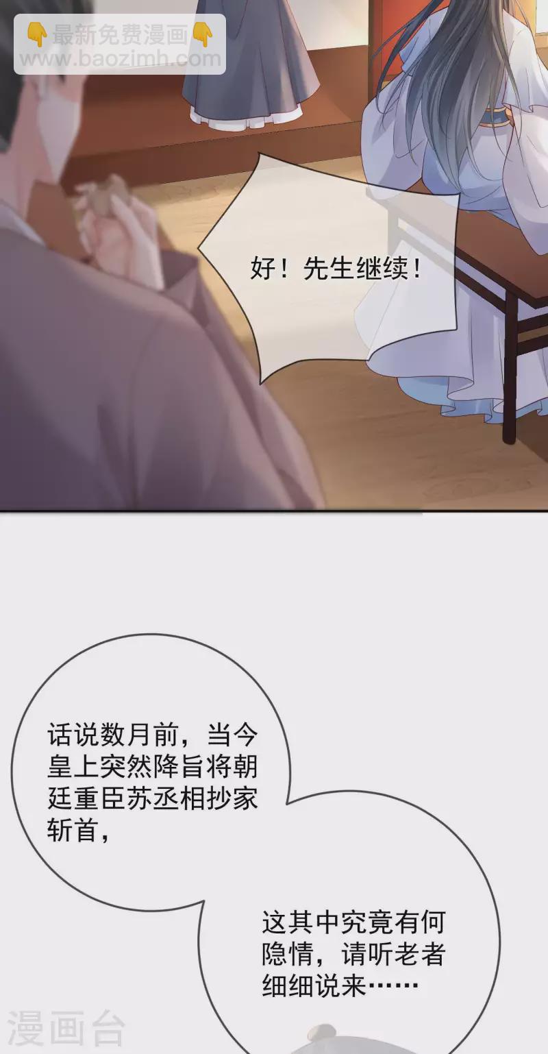 第38话 苏落得知被骗-第40话