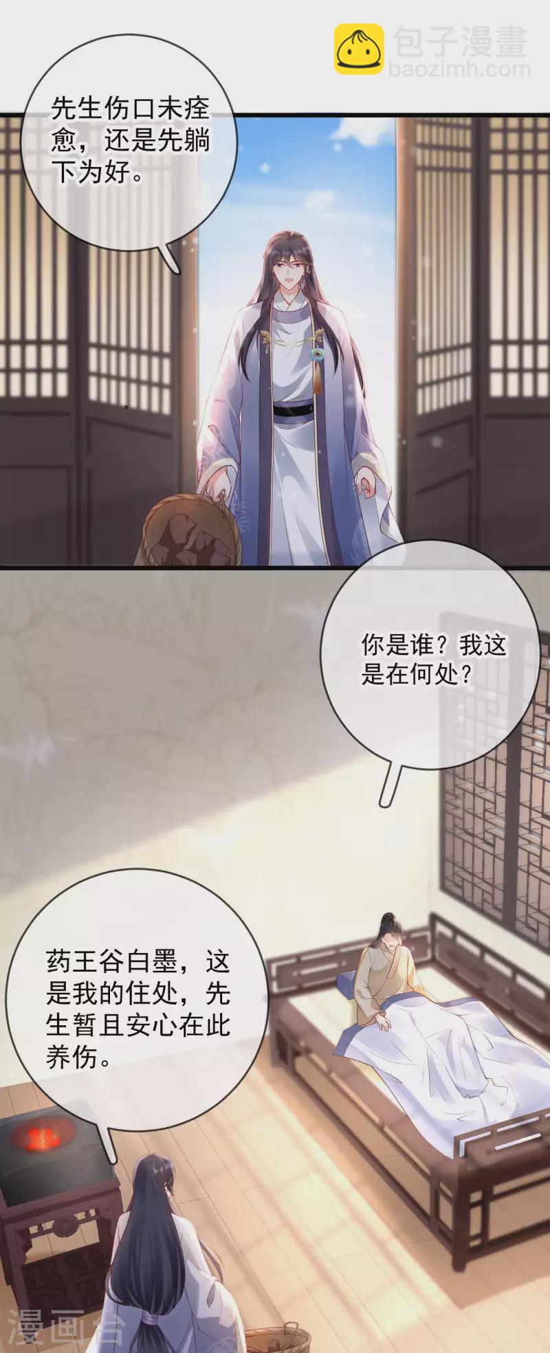 第38话 苏落得知被骗-第40话