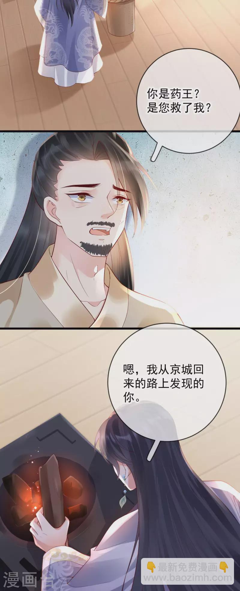 第38话 苏落得知被骗-第40话