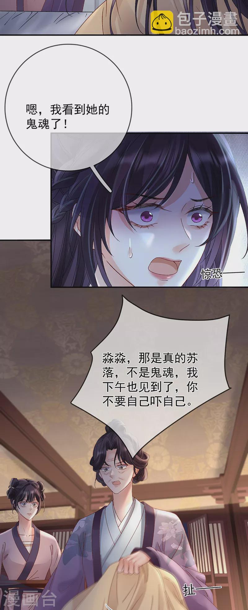 第42话 试探苏落-第44话