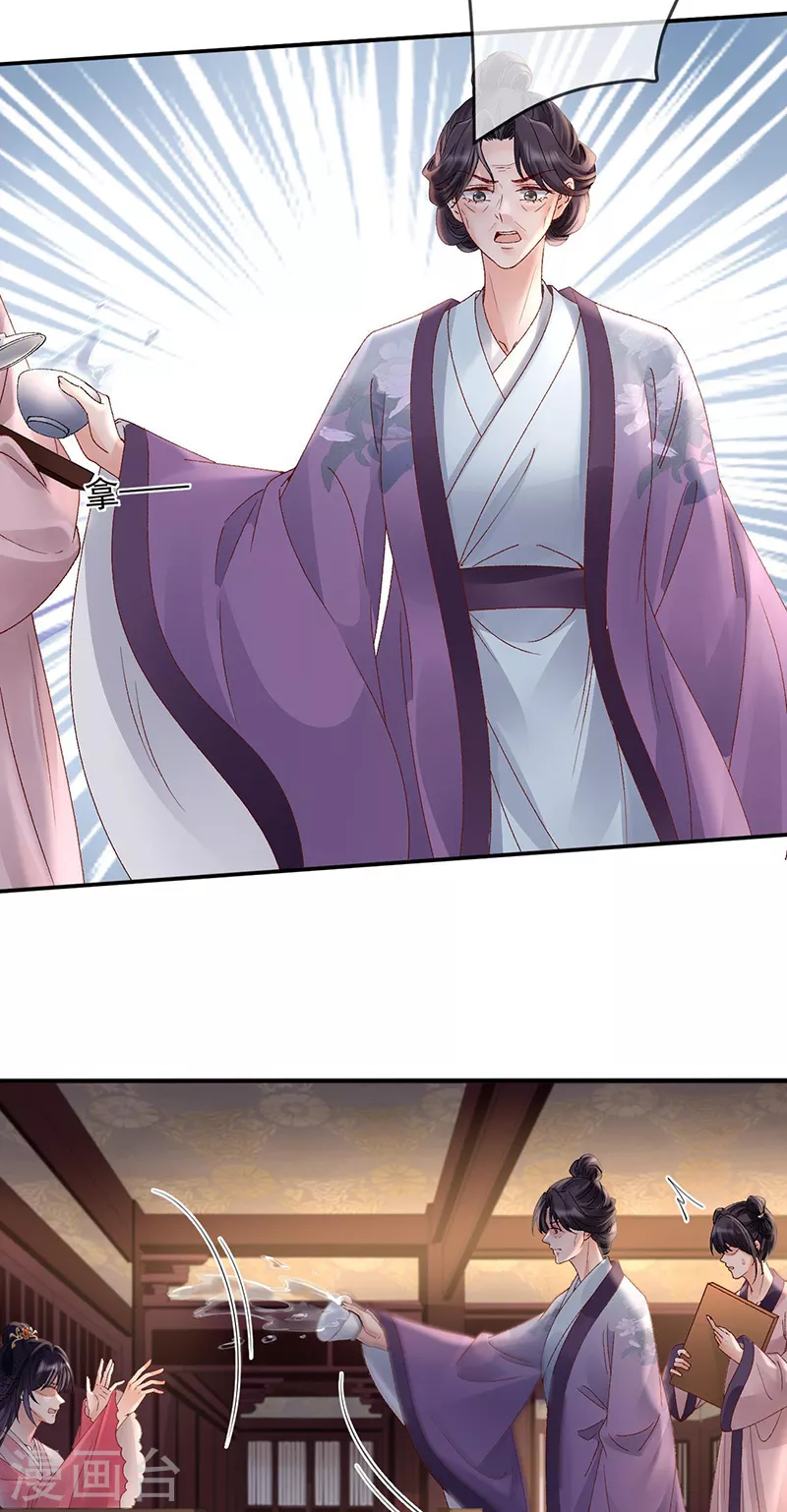 第42话 试探苏落-第44话