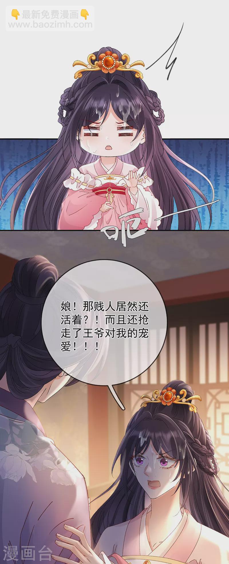 第42话 试探苏落-第44话