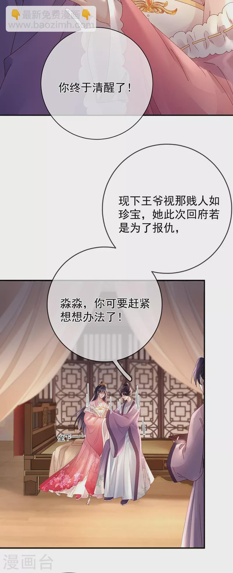 第42话 试探苏落-第44话