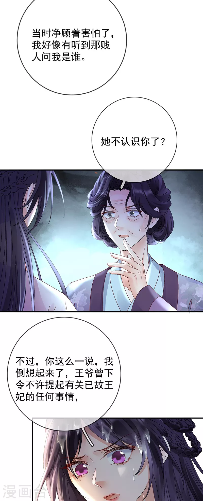 第42话 试探苏落-第44话