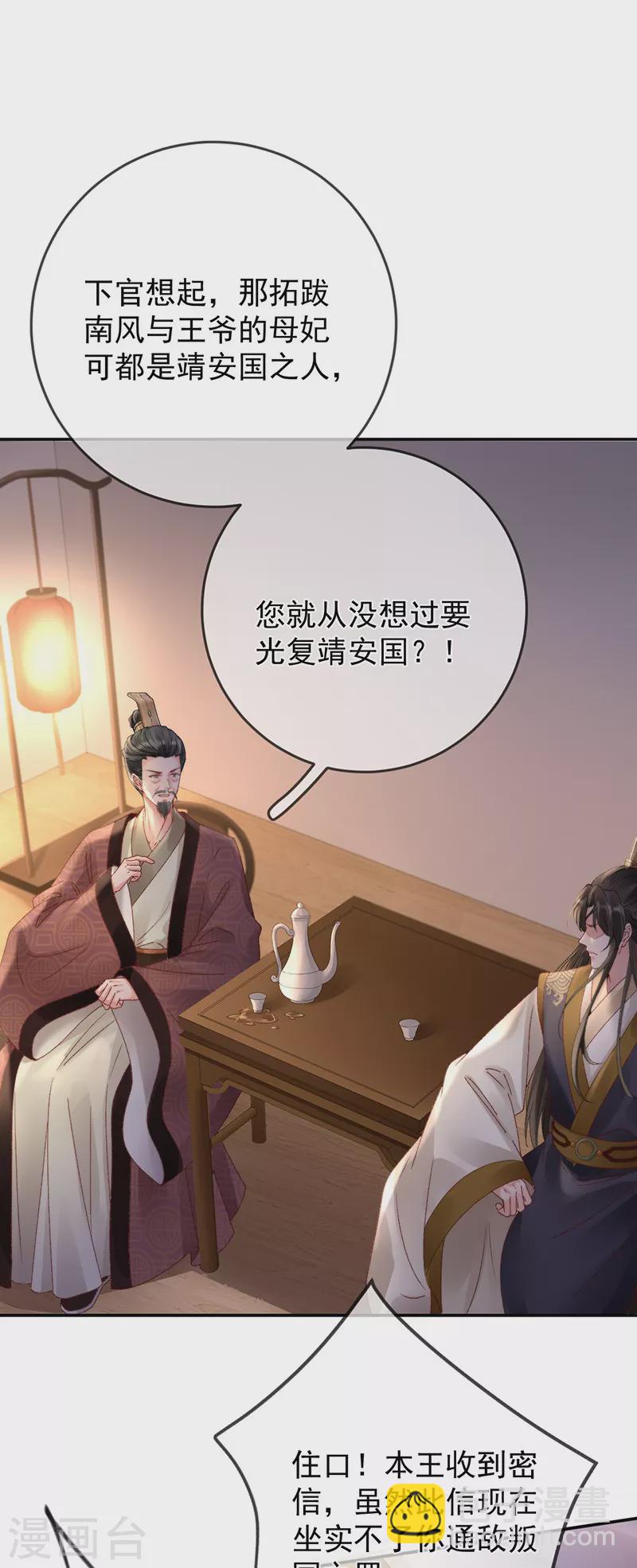 第42话 试探苏落-第44话