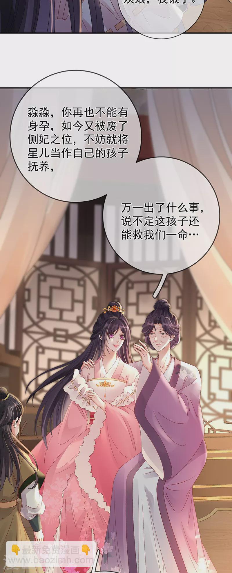 第42话 试探苏落-第44话