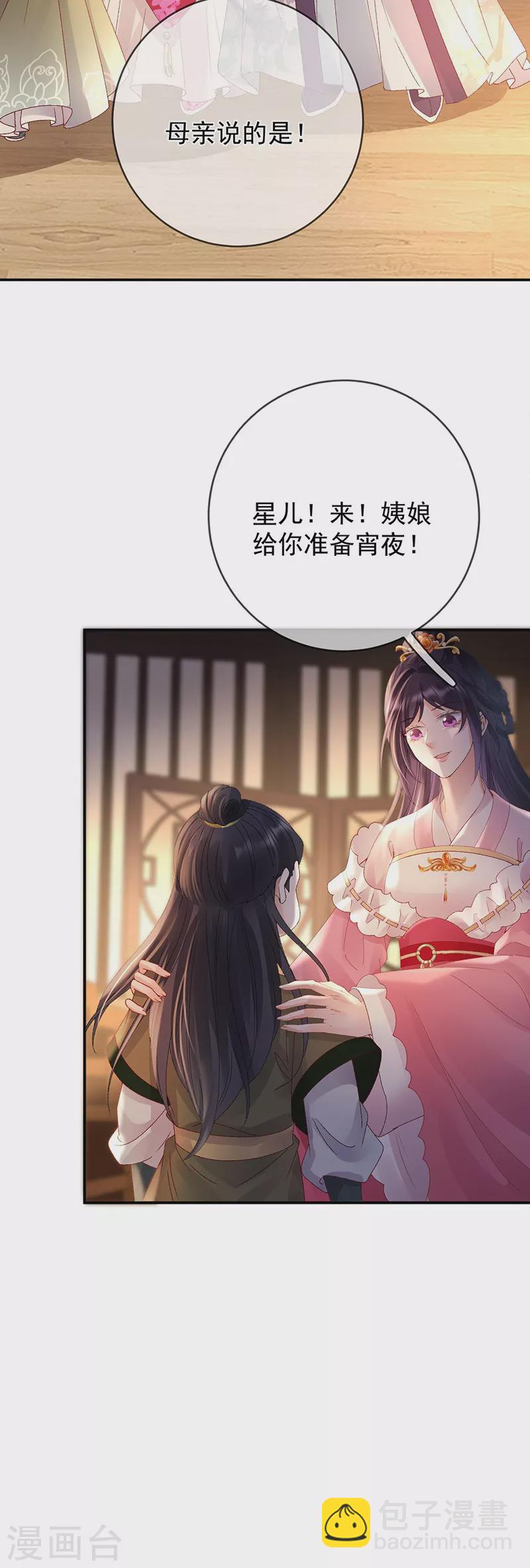 第42话 试探苏落-第44话