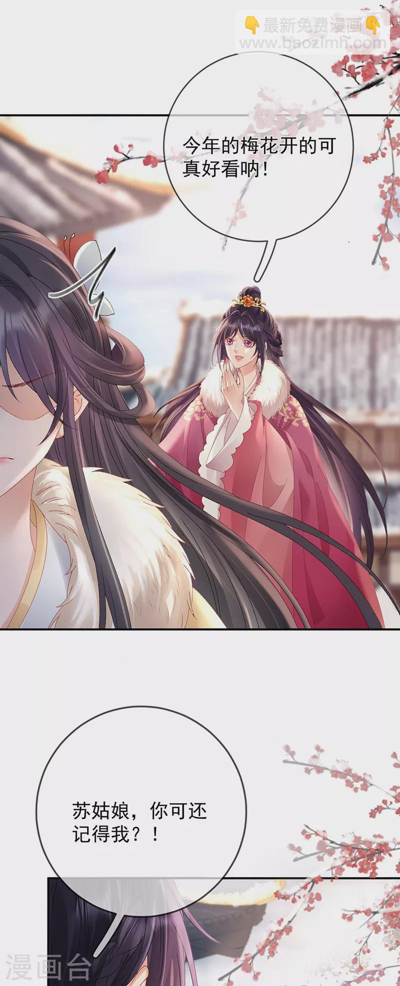 第42话 试探苏落-第44话