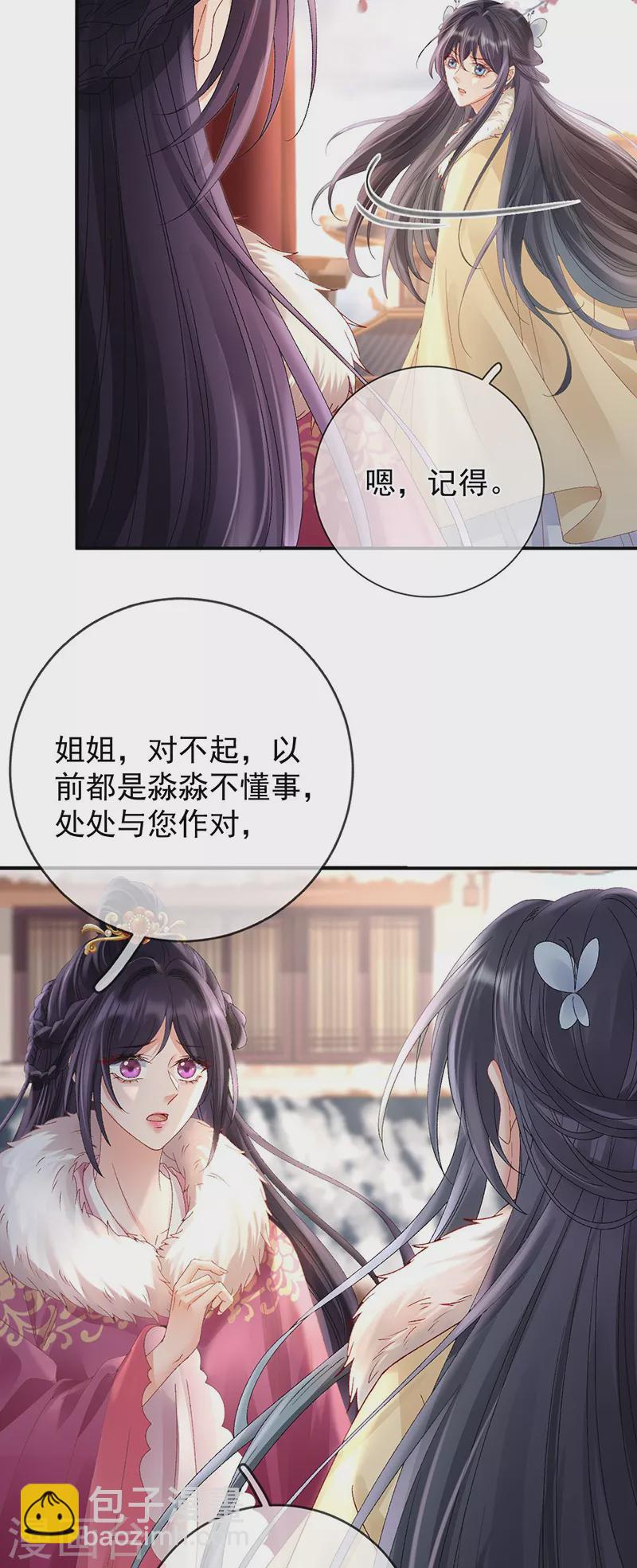 第42话 试探苏落-第44话