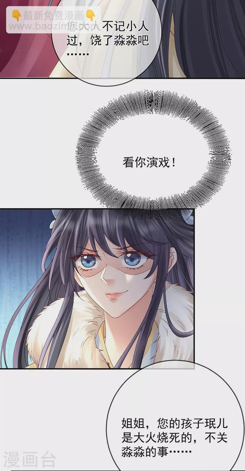 第42话 试探苏落-第44话