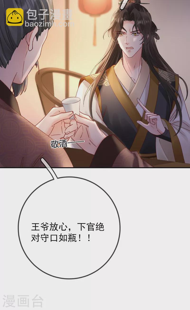 第42话 试探苏落-第44话