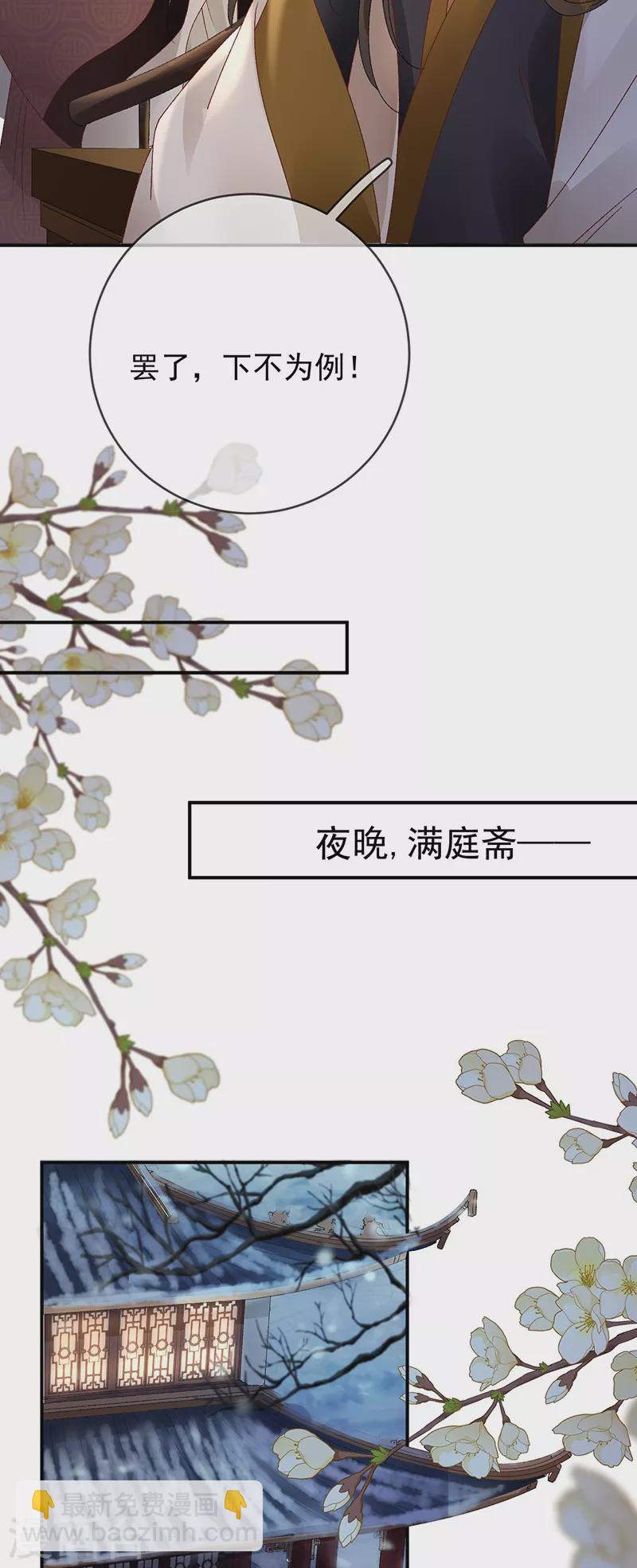 第42话 试探苏落-第44话