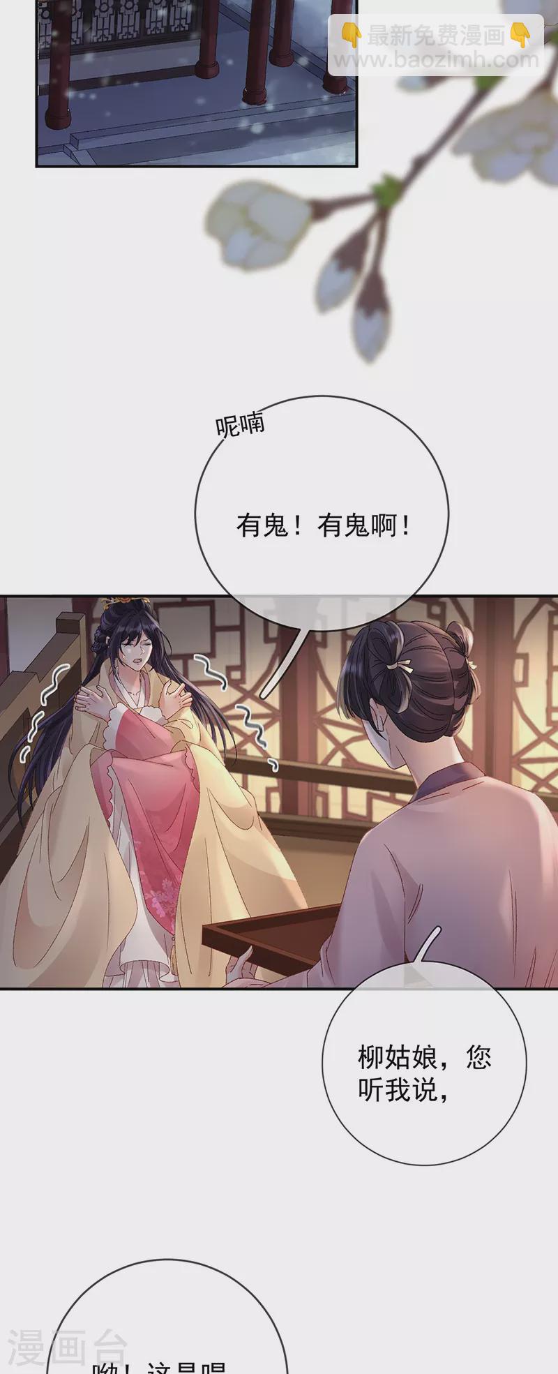 第42话 试探苏落-第44话