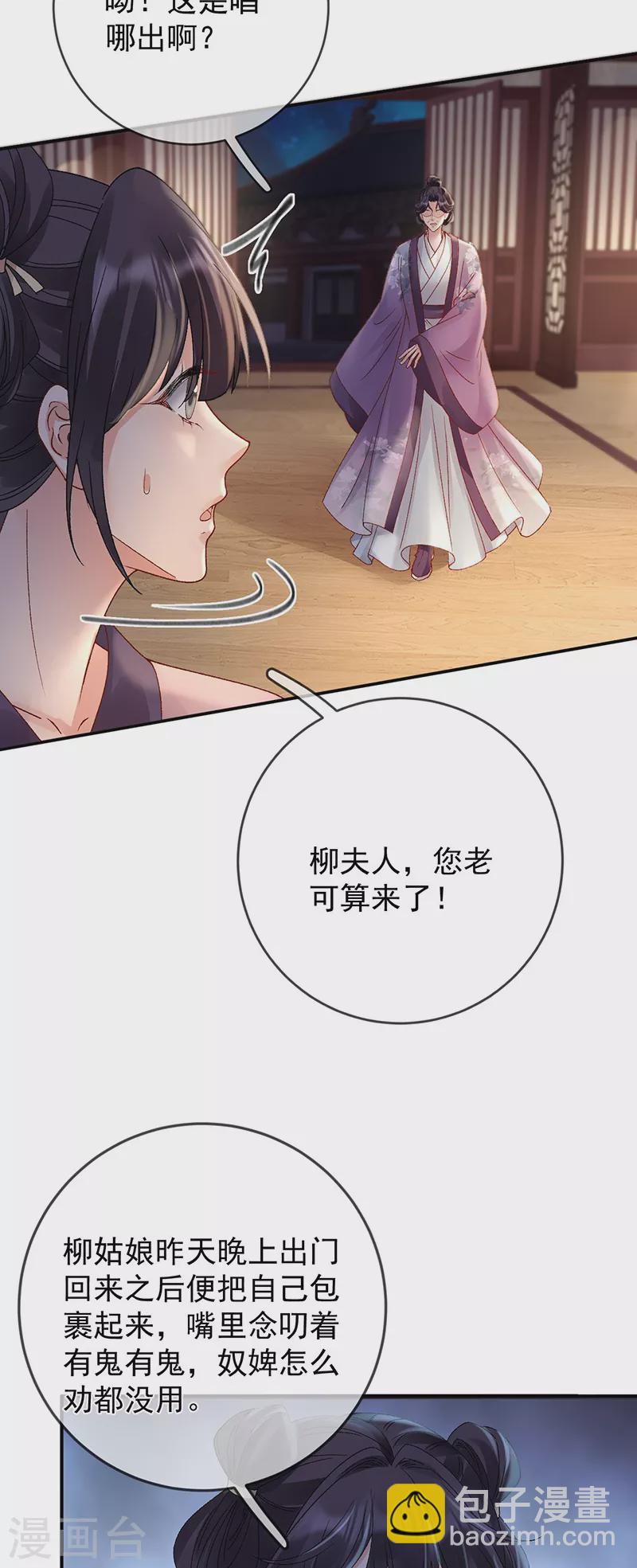 第42话 试探苏落-第44话