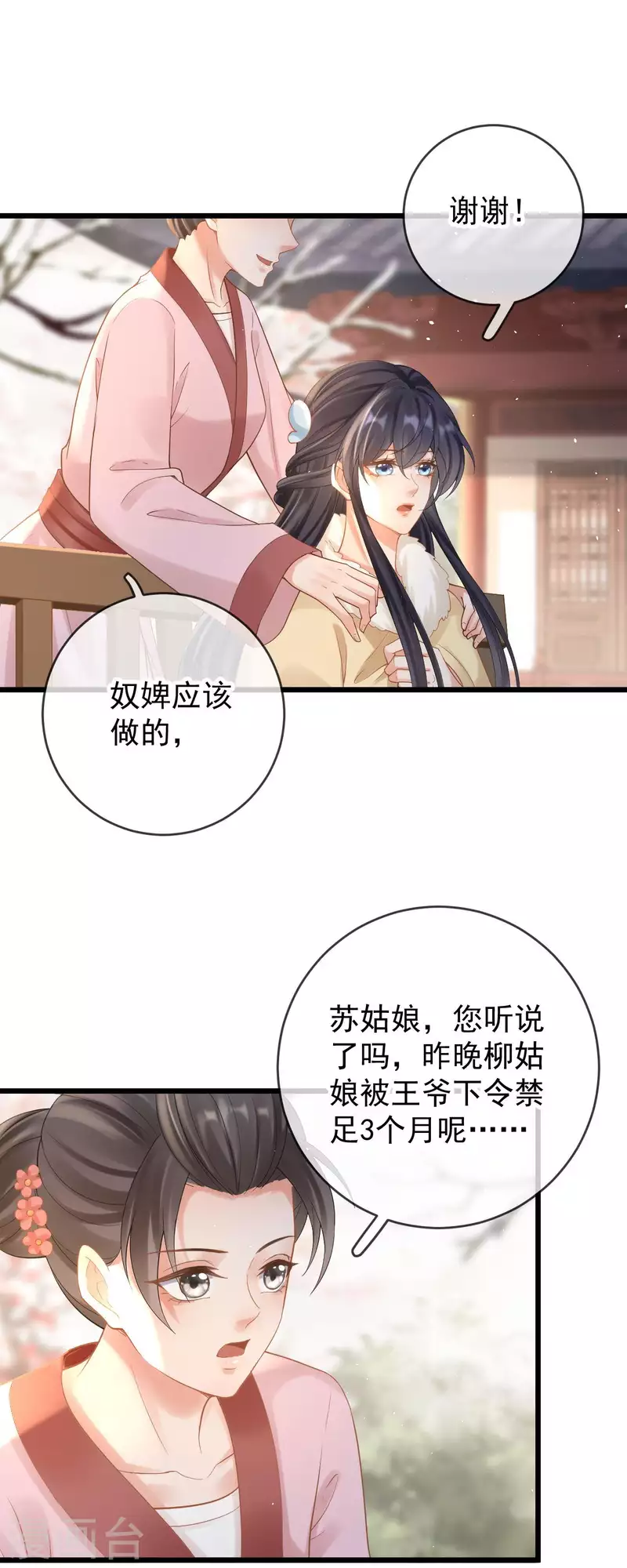 第44话 禁足-第46话