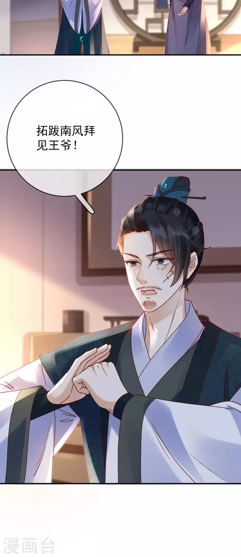 第46话 殷辰的旧识-第48话