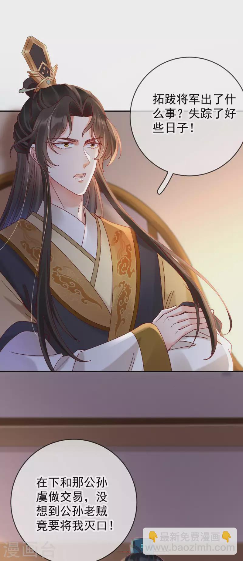 第46话 殷辰的旧识-第48话