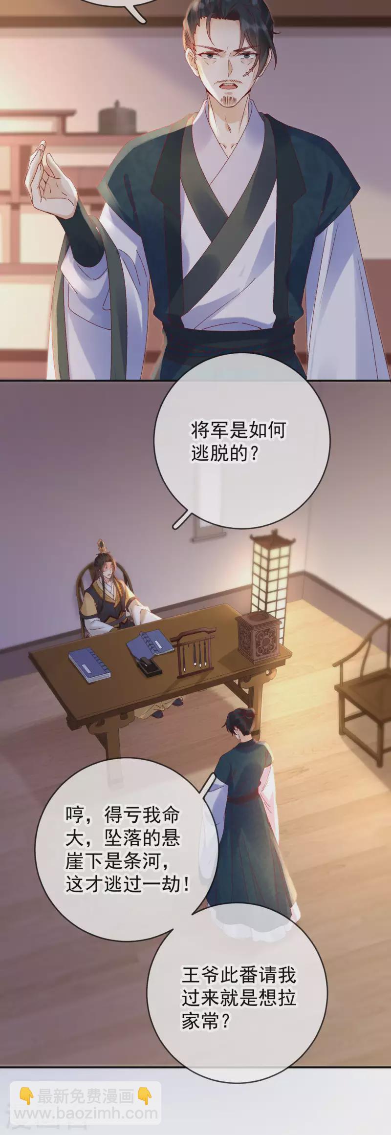 第46话 殷辰的旧识-第48话