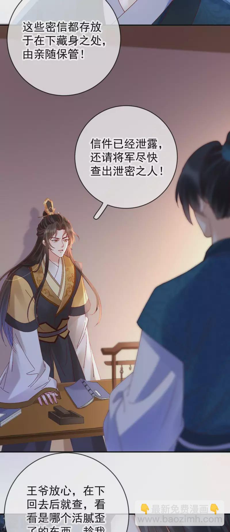 第46话 殷辰的旧识-第48话