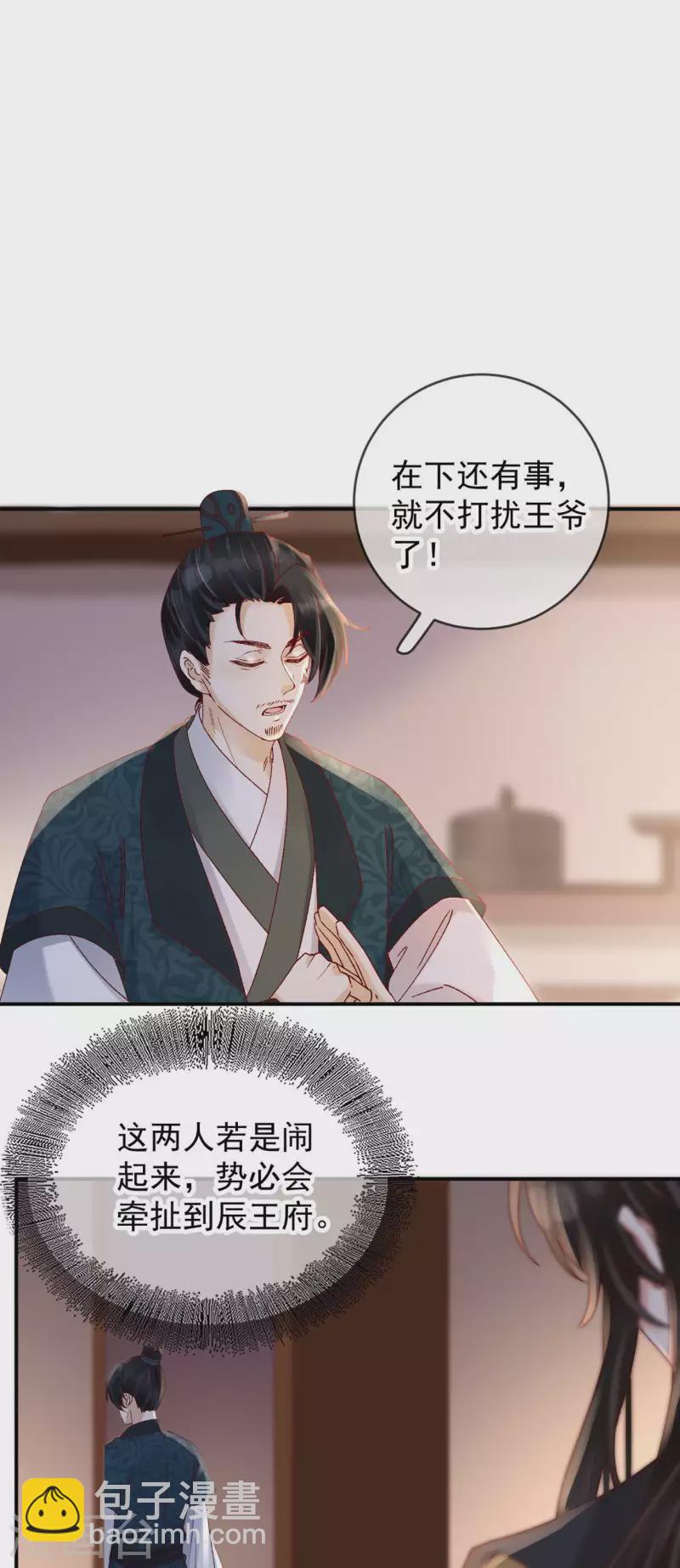 第46话 殷辰的旧识-第48话