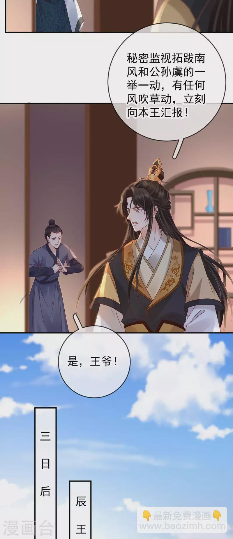 第46话 殷辰的旧识-第48话