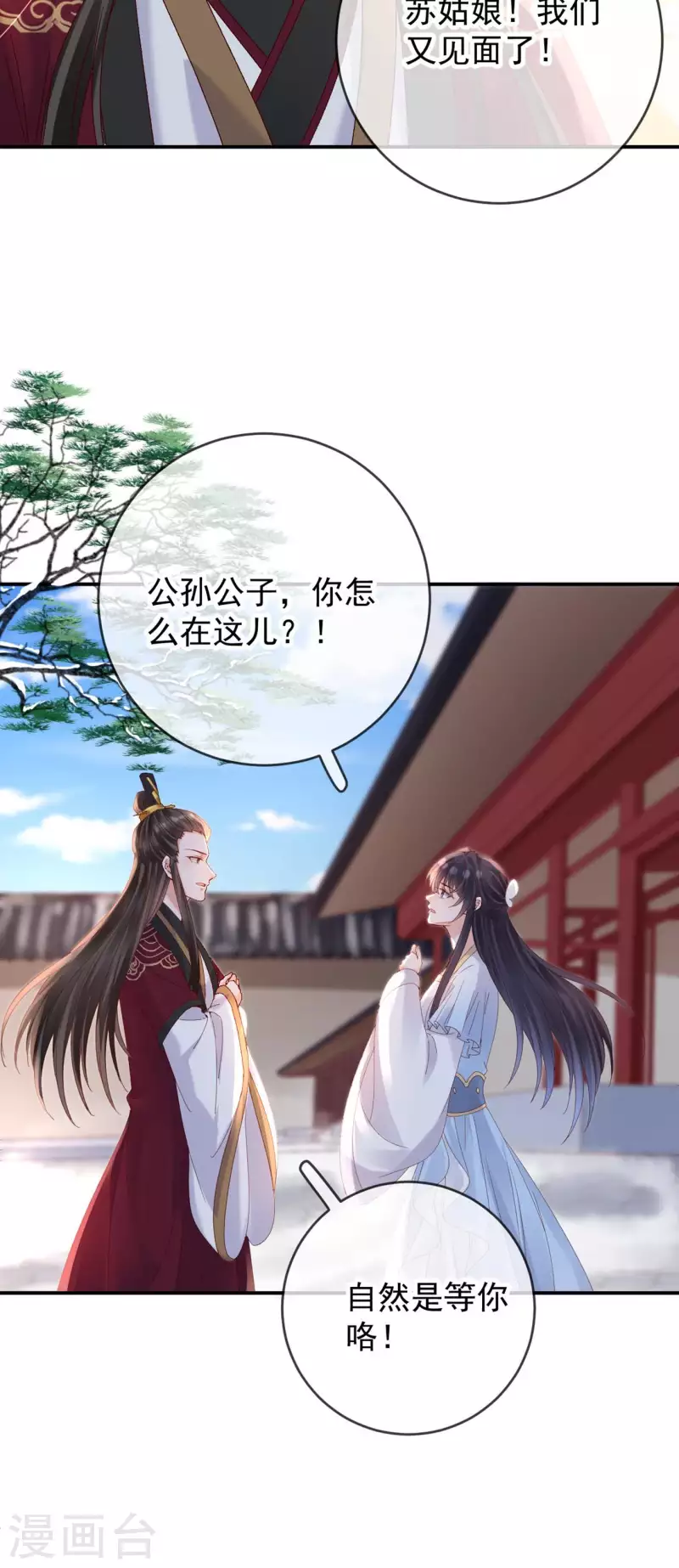 第46话 殷辰的旧识-第48话