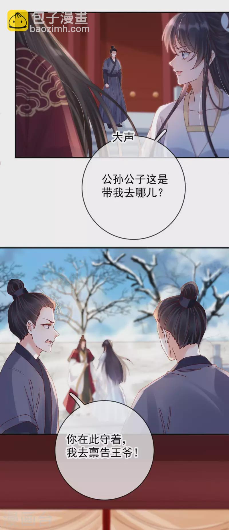 第46话 殷辰的旧识-第48话