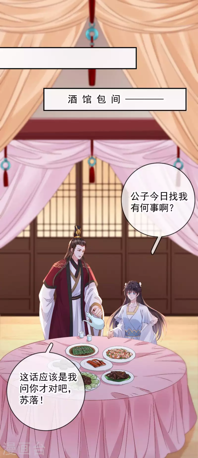 第46话 殷辰的旧识-第48话