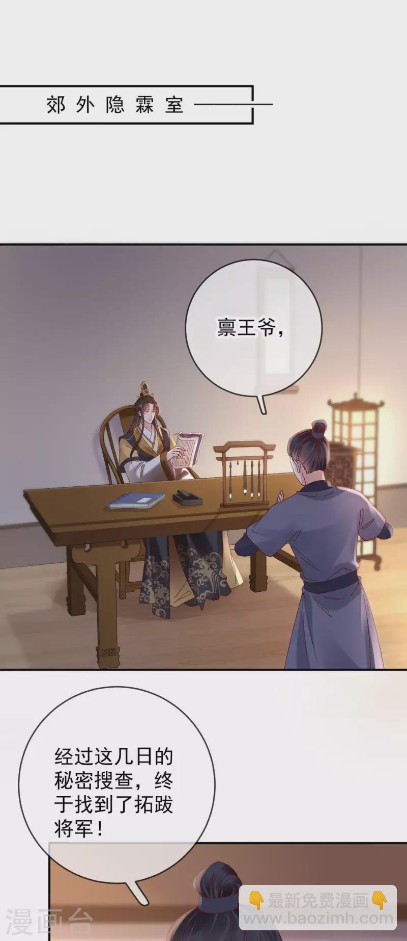 第46话 殷辰的旧识-第48话