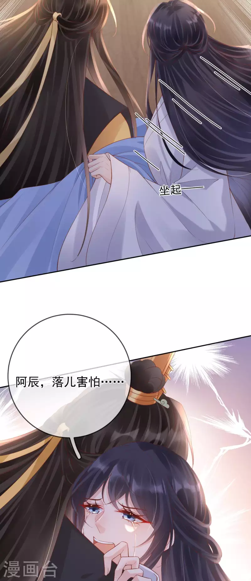 朱颜血 - 第48话 兴师问罪 - 4