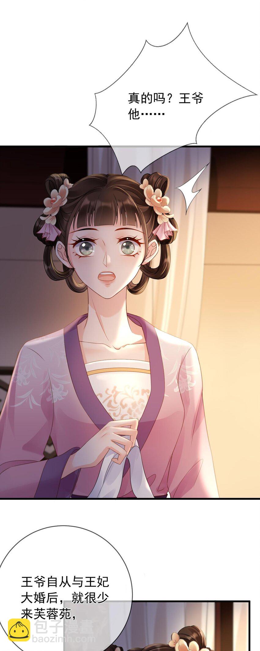 第5话 男人都是大猪蹄子-第6话