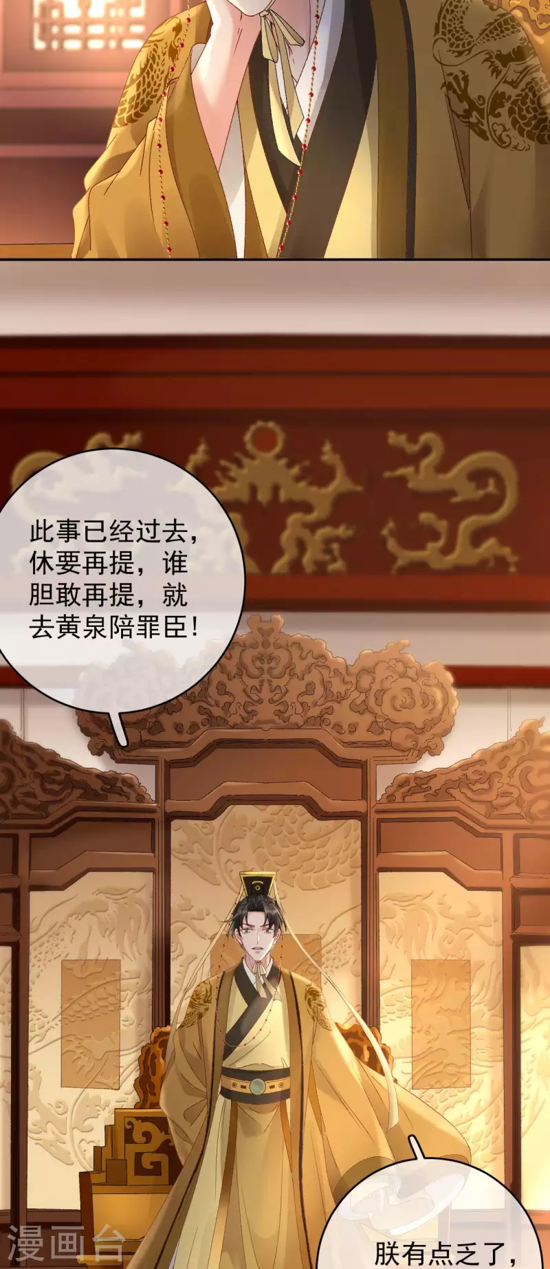 第50话 皇帝的态度-第52话