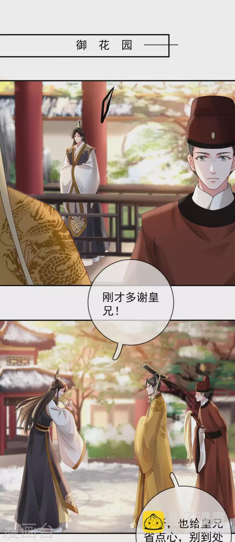 第50话 皇帝的态度-第52话