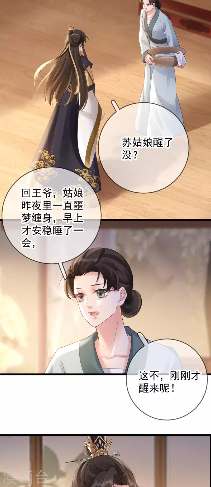 第50话 皇帝的态度-第52话