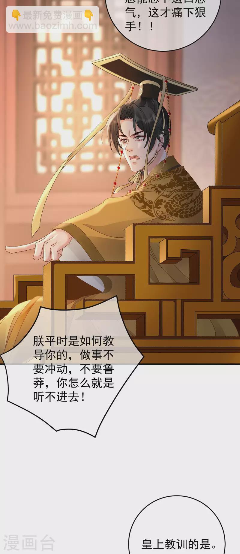 第50话 皇帝的态度-第52话