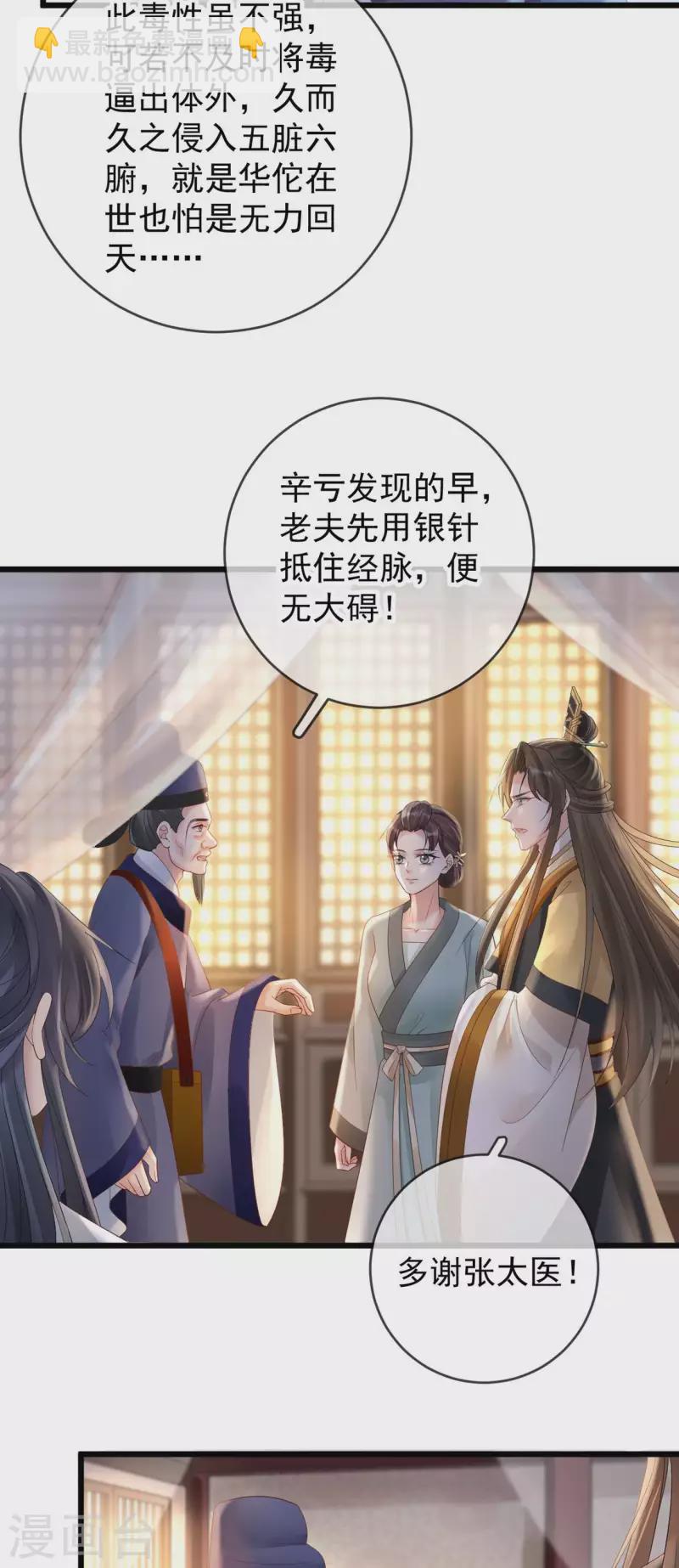 第58话 苏落中毒-第60话