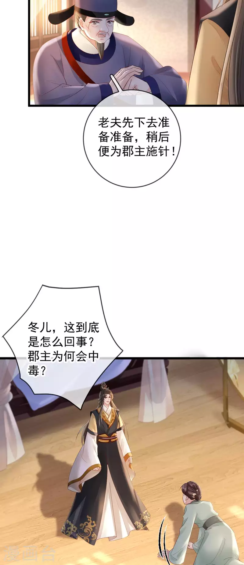 第58话 苏落中毒-第60话