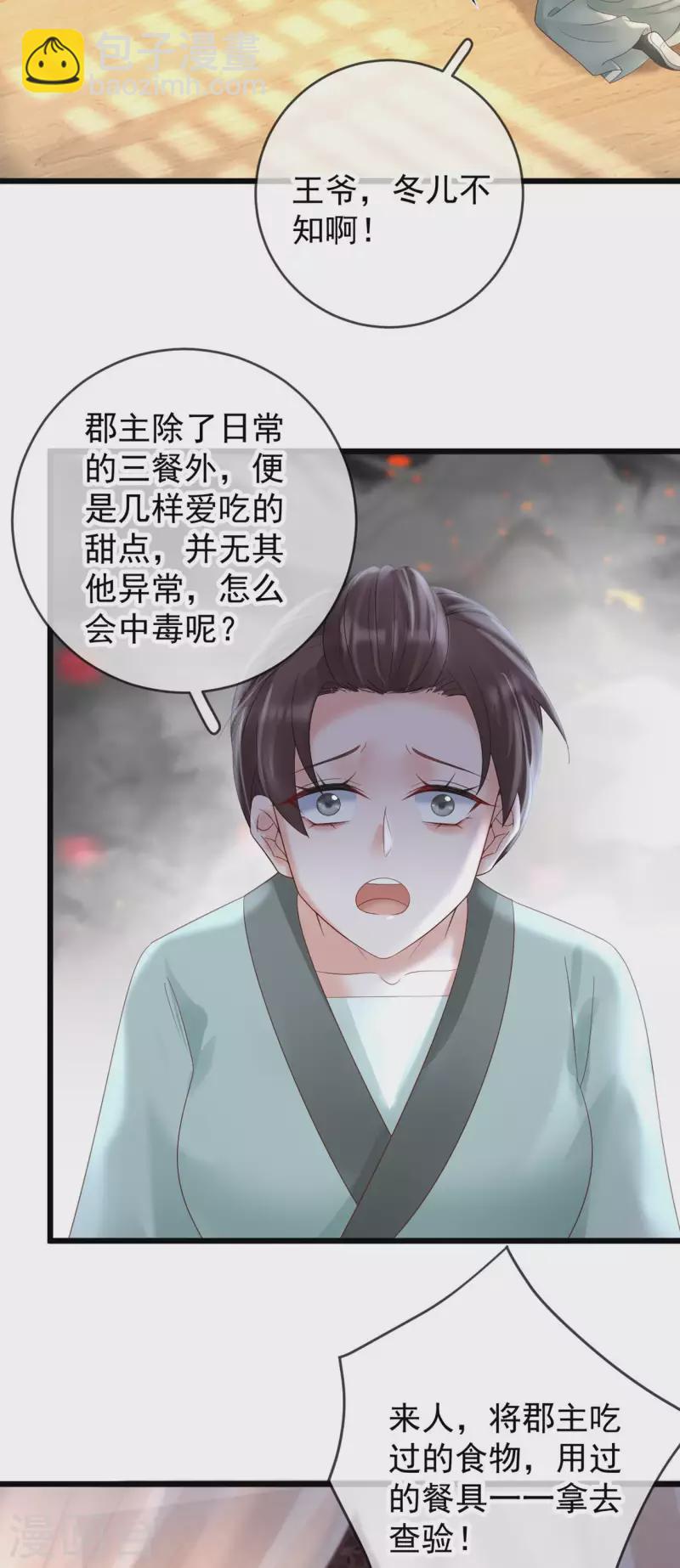 第58话 苏落中毒-第60话