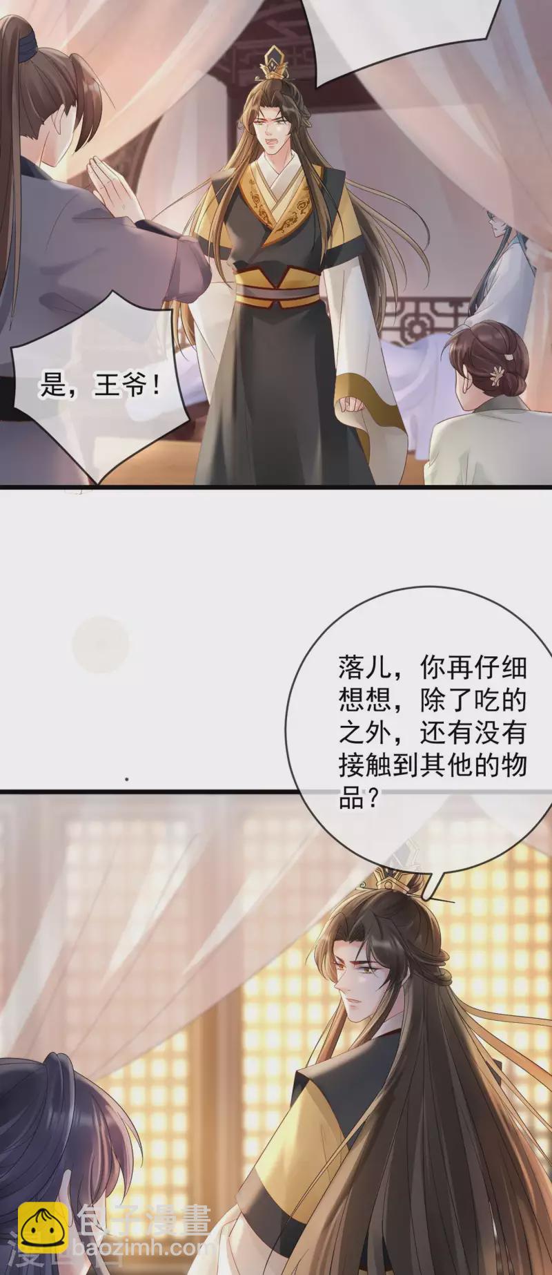 第58话 苏落中毒-第60话