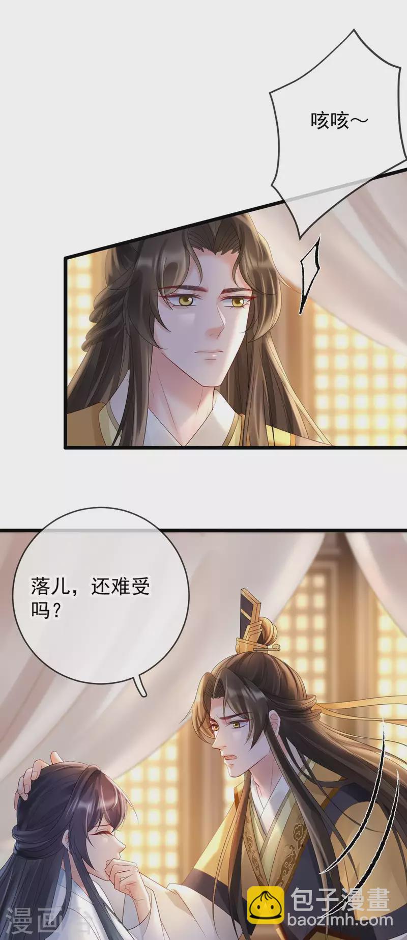 第58话 苏落中毒-第60话