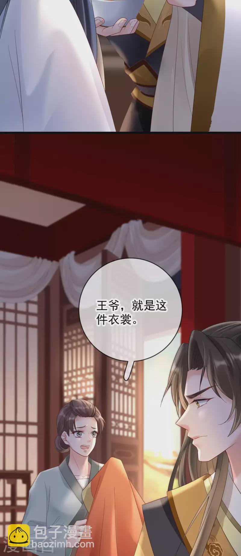 第58话 苏落中毒-第60话