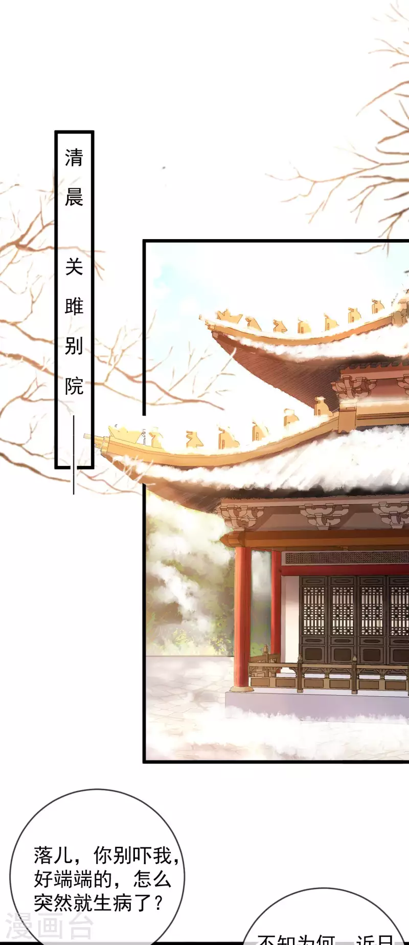 第58话 苏落中毒-第60话