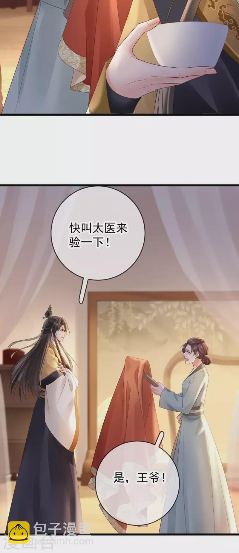 第58话 苏落中毒-第60话