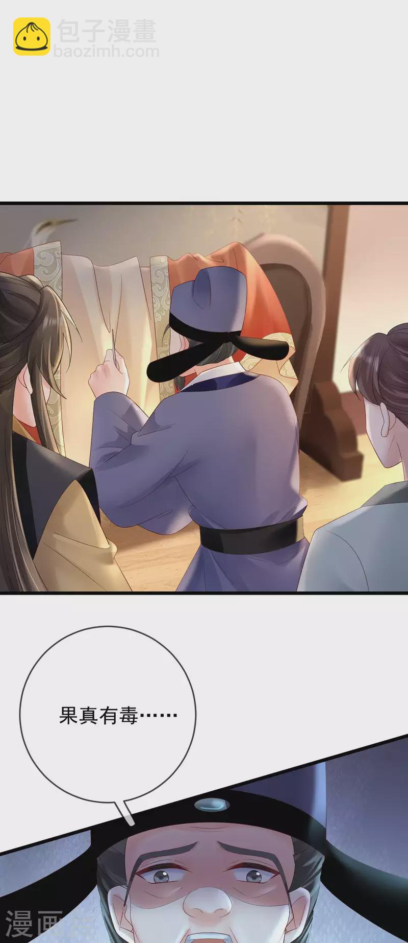 第58话 苏落中毒-第60话