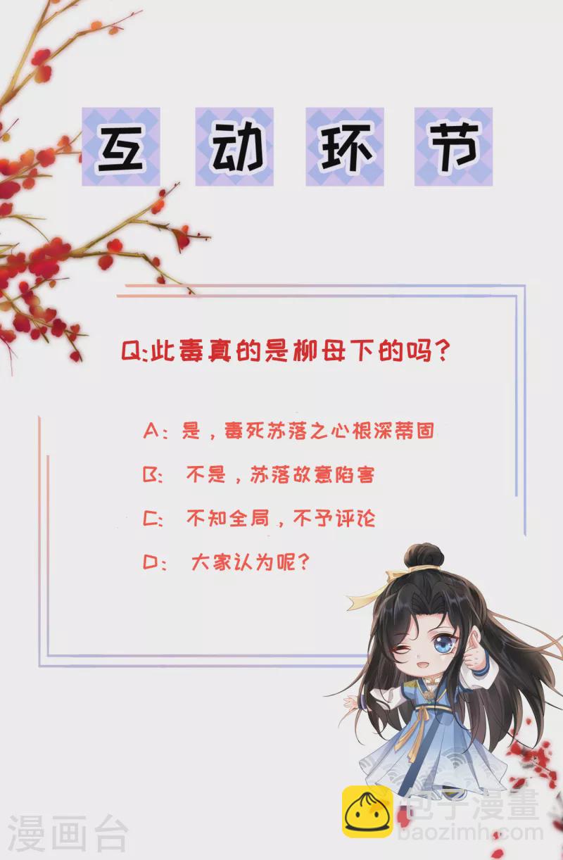 第58话 苏落中毒-第60话