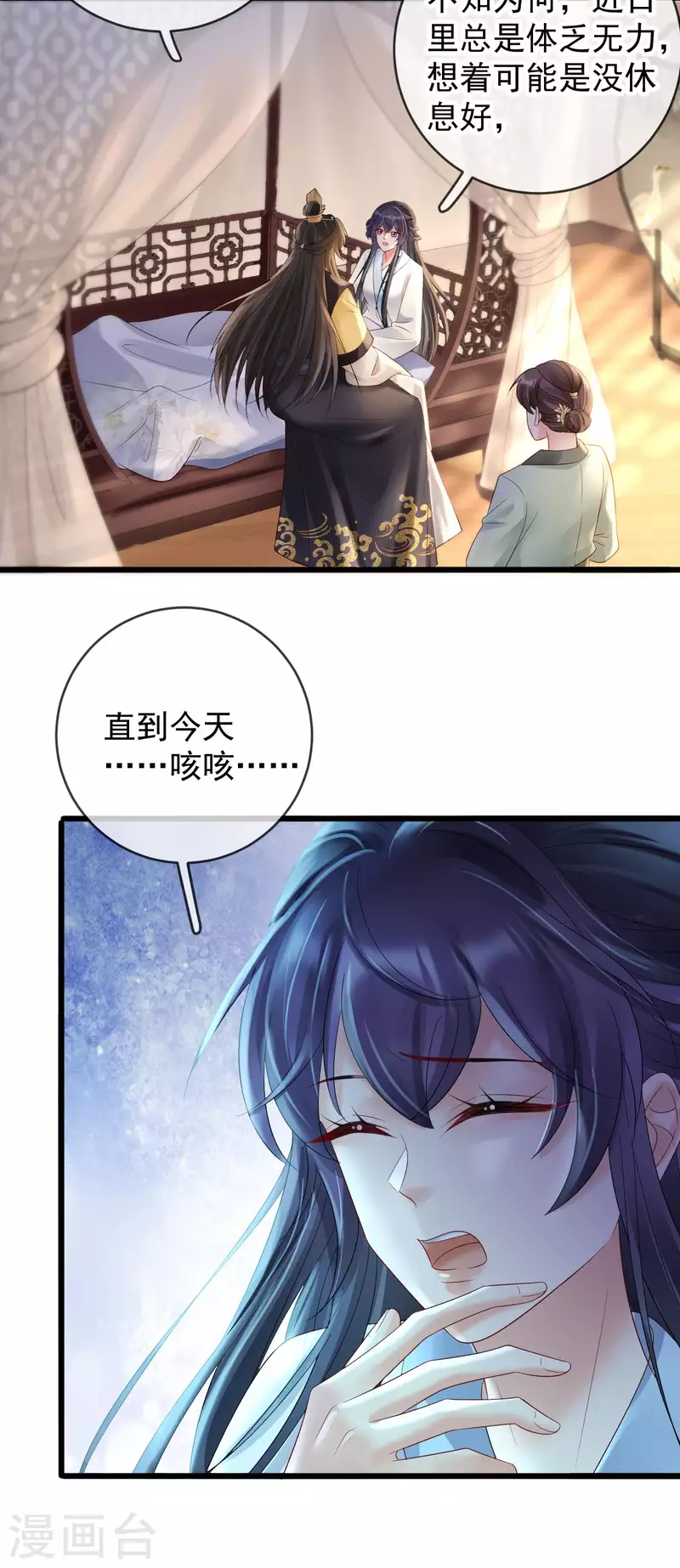 第58话 苏落中毒-第60话