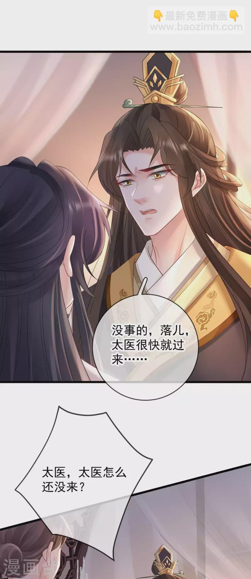 第58话 苏落中毒-第60话