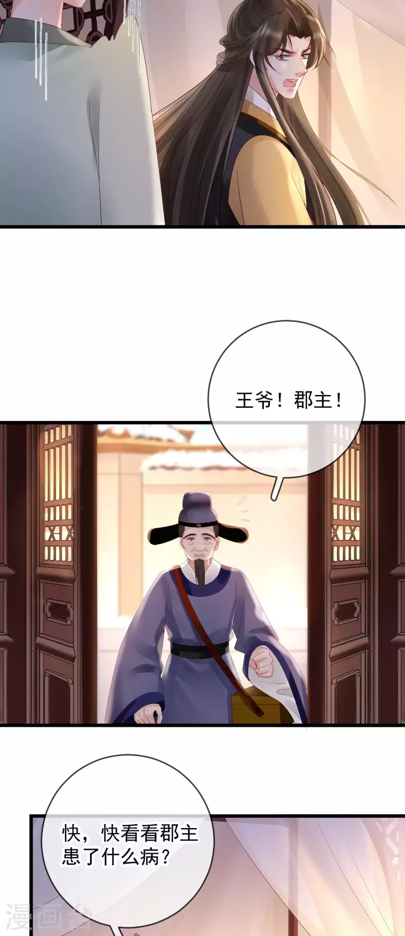 第58话 苏落中毒-第60话