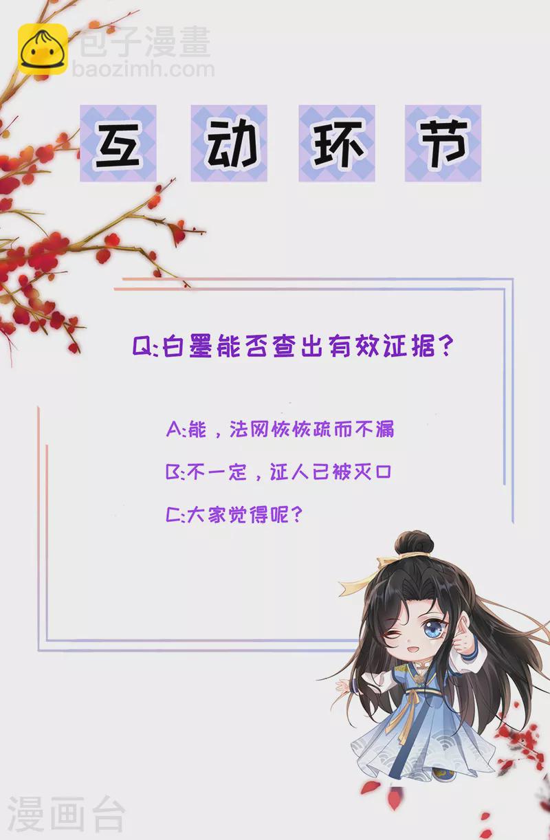 第62话 白墨查案-第64话