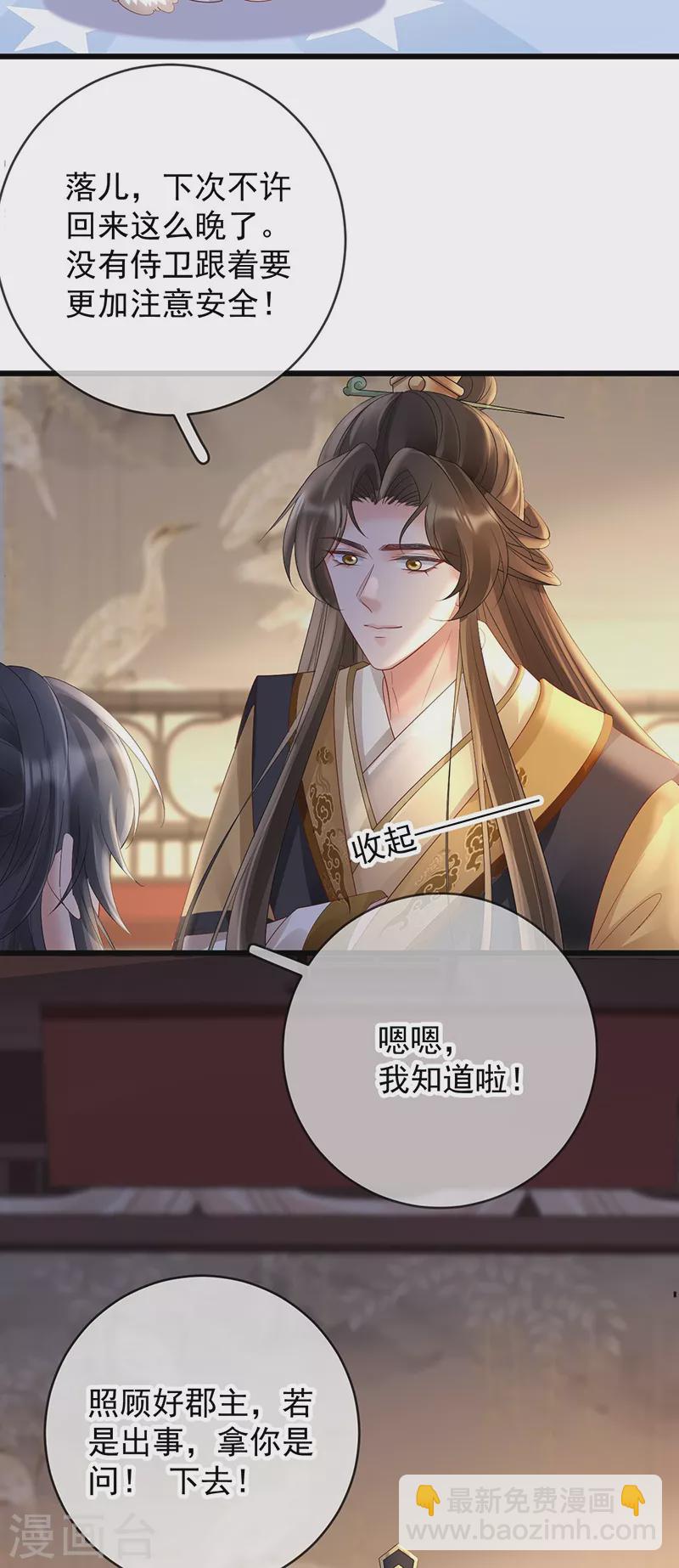 第64话 公孙琰被杀-第66话